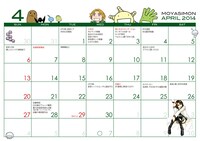 「農大スクールカレンダー2014-2015」の4月。