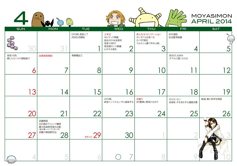 「農大スクールカレンダー2014-2015」の4月。