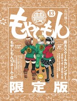 「もやしもん」13巻限定版の外箱。この中にカレンダーと冊子、通常版と表紙の異なる「もやしもん」13巻が入れられている。
