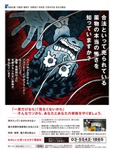 福本伸行がイラストを描き下ろした薬物対策の広報ポスター。