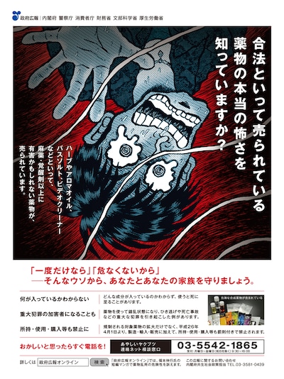 福本伸行がイラストを描き下ろした薬物対策の広報ポスター。