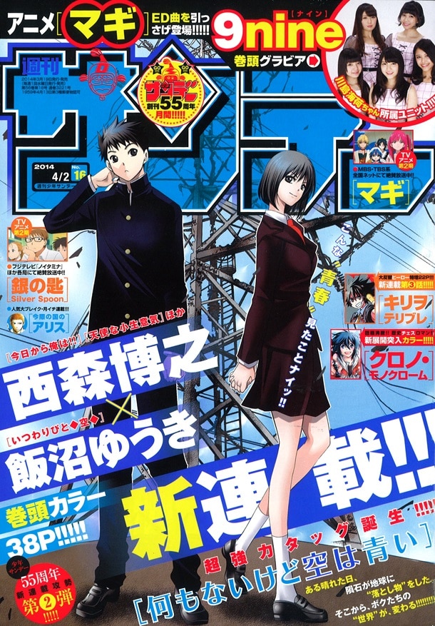 週刊少年サンデー16号