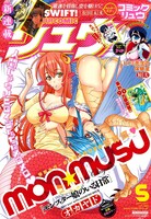 月刊COMICリュウ5月号