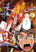 松田未来の新連載「SWIFT!」より。