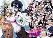 鮭夫「ヒトミ先生の保健室」より。