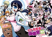 鮭夫「ヒトミ先生の保健室」より。