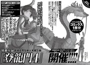 月刊COMICリュウ6月号の予告。