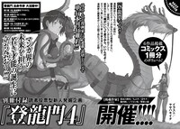 月刊COMICリュウ6月号の予告。