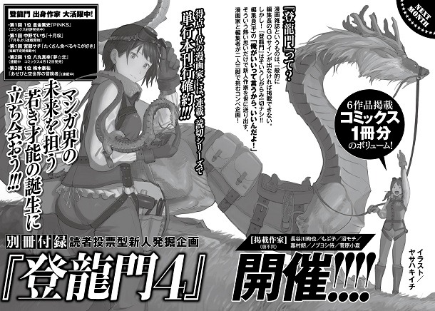 月刊COMICリュウ6月号の予告。