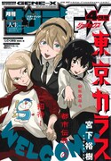 月刊サンデーGX4月号