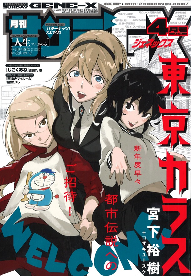 月刊サンデーGX4月号