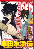 月刊チャンピオンRED5月号