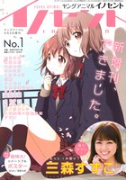 ヤングアニマルイノセントNo.1