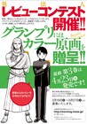 ハンムラビ王が現代に！「異法人」完結でレビューを募集