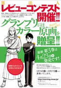 ハンムラビ王が現代に！「異法人」完結でレビューを募集