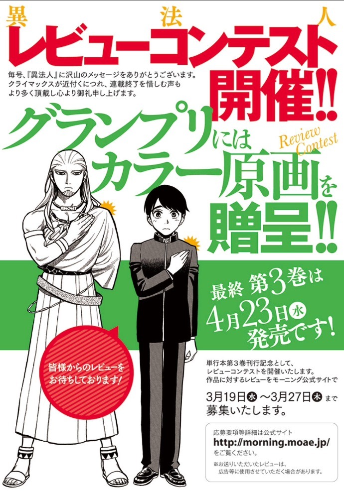 「異法人」レビューコンテストの告知画像。