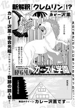 カレー沢薫の読み切り「カースト学園」扉ページ。
