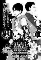 「SAKURA TABOO」の前日譚となる読み切り「黒い紋章」の扉ページ。