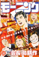 モーニング16号