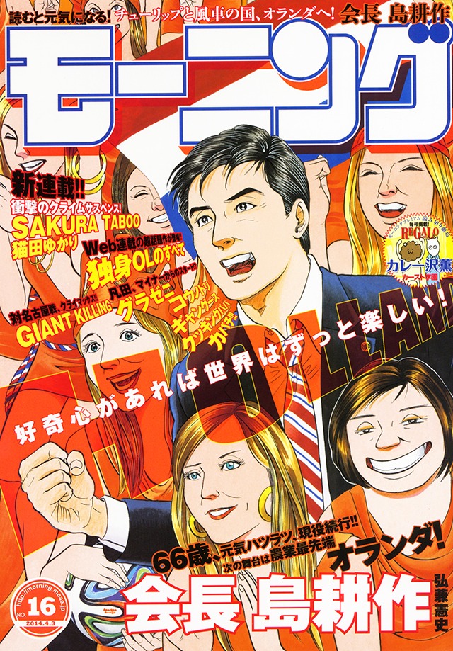 モーニング16号