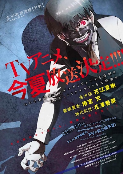週刊ヤングジャンプ16号に掲載された「東京喰種週報」号外より。