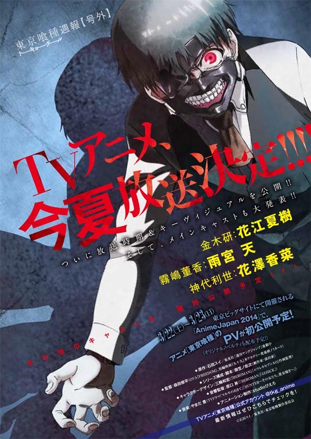 週刊ヤングジャンプ16号に掲載された「東京喰種週報」号外より。