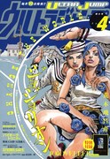 ジョジョ画集をダイジェストで紹介する冊子、ウルジャンに