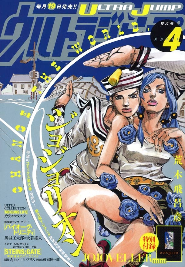 ジョジョ画集をダイジェストで紹介する冊子 ウルジャンに コミックナタリー