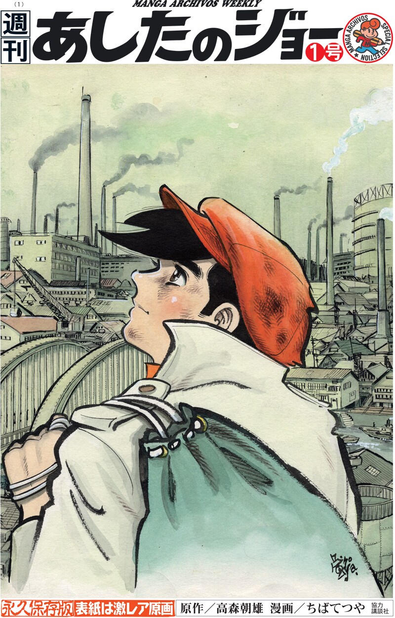 「MANGA ARCHIVOS（マンガ アルチーボ）」創刊号