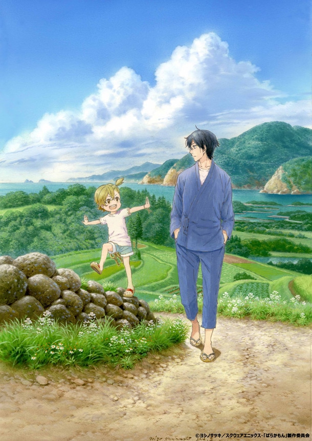 TVアニメ「ばらかもん」のキービジュアル。(c)ヨシノサツキ／スクウェアエニックス・「ばらかもん」製作委員会