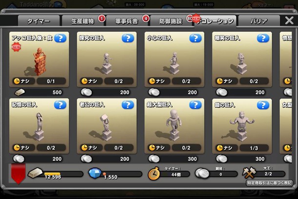 「進撃の巨人 -自由への咆哮-」のゲーム画面。