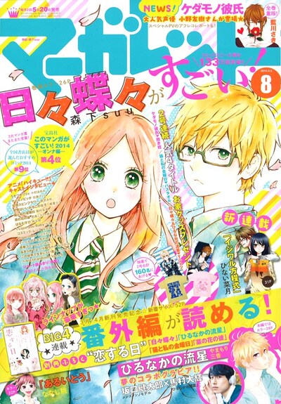 マーガレット8号