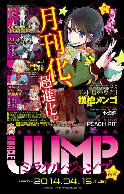ミラクルジャンプ リニューアル初号の告知画像。