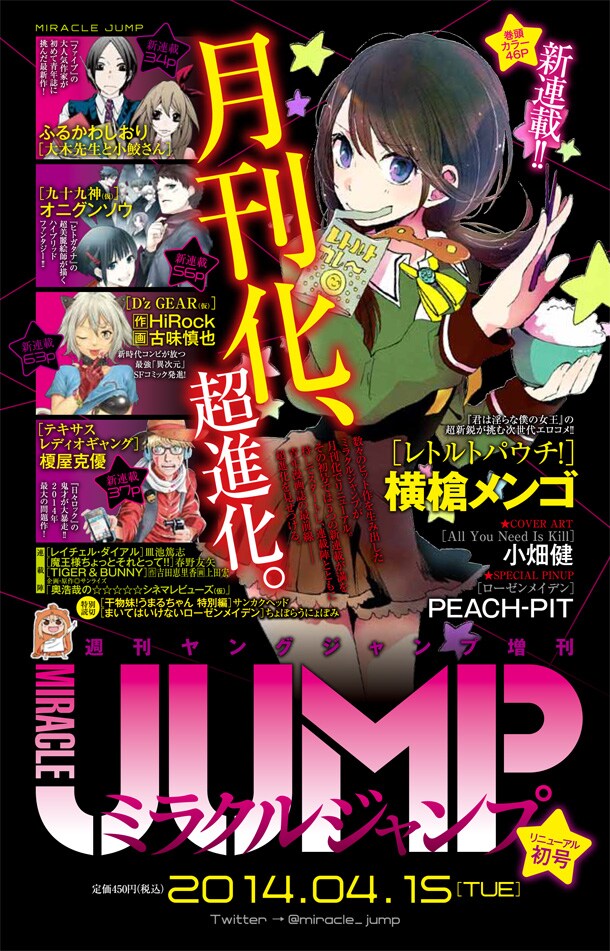 ミラクルジャンプ リニューアル初号の告知画像。