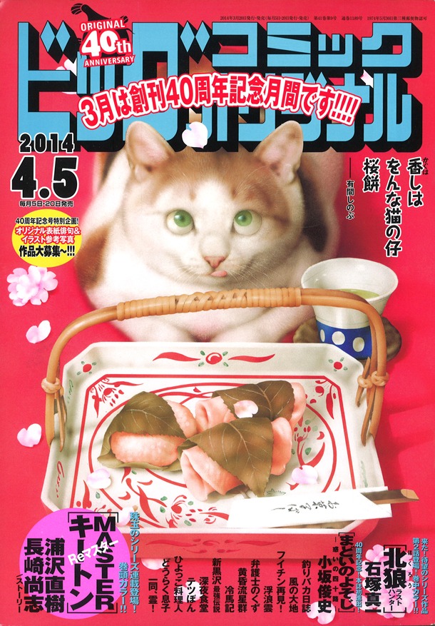 ビッグコミックオリジナル7号