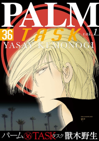 「パーム（36）TASK」1巻