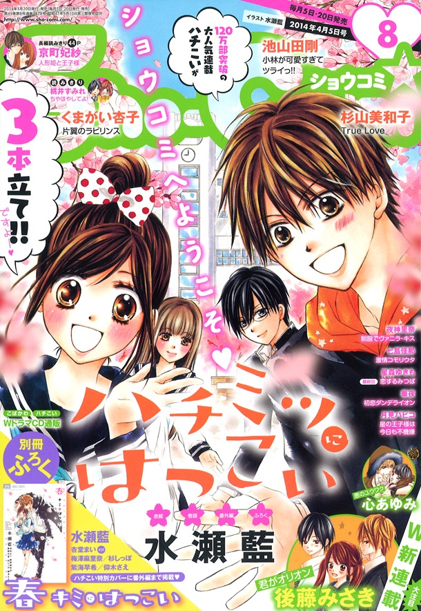 Sho-Comi8号
