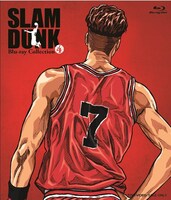 「SLAM DUNK Blu-ray Collection」VOL.4 (c)井上雄彦・アイティープランニング・東映アニメーション