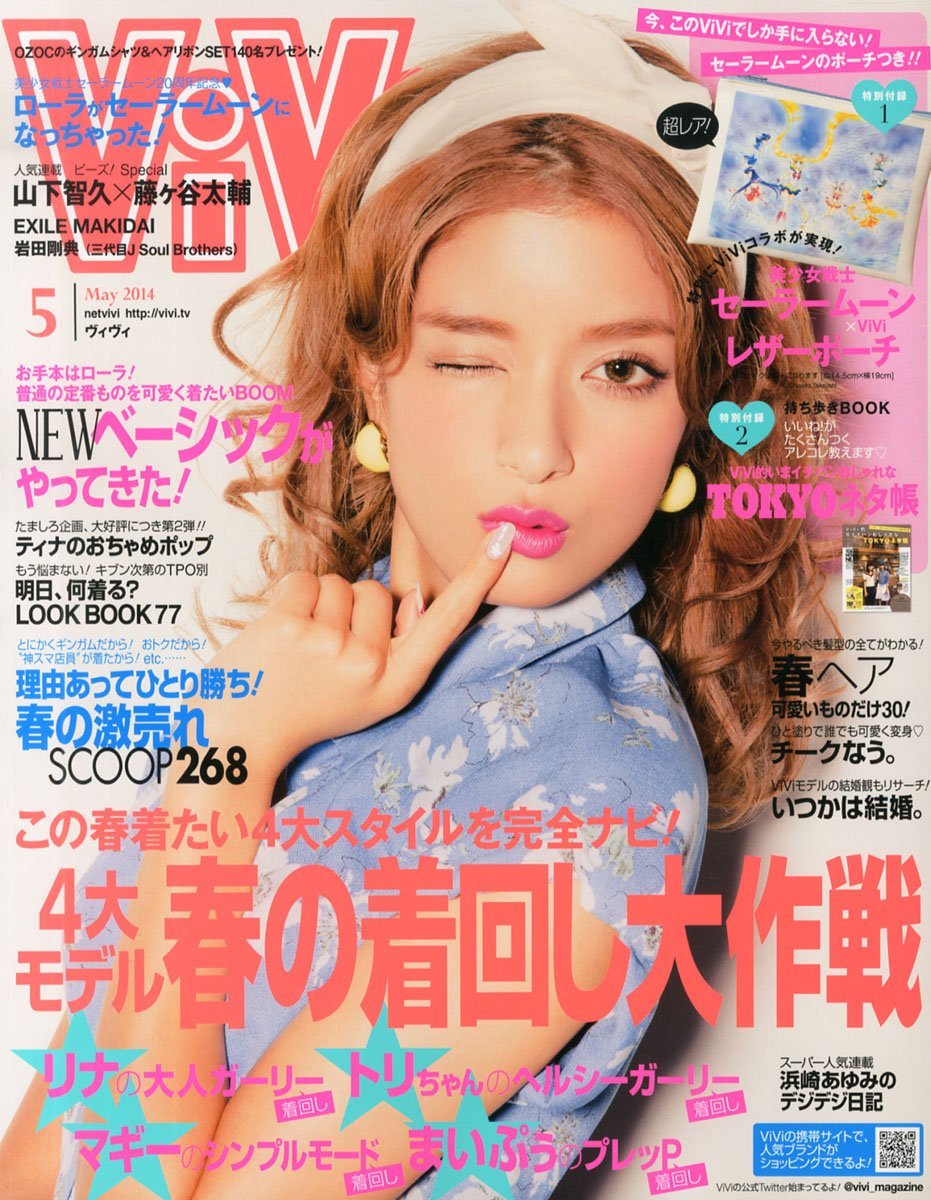 ViVi5月号