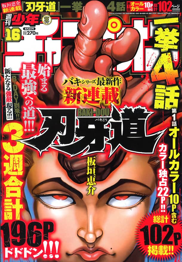 バキ新章「刃牙道」ついに連載開始ッ！次に闘う相手とは - コミック 