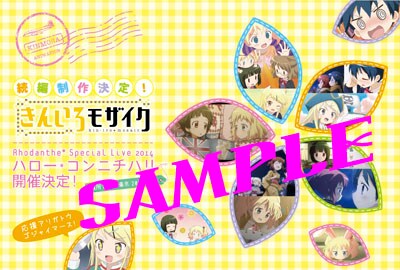 「AnimeJapan 2014」で配布されるポストカード。