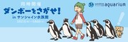 「ダンボーをさがせ！」告知ビジュアル (c)KIYOHIKO AZUMA/YOTUBA SUTAZIO