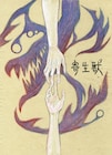 「寄生獣」アニメは日テレで放送!ティザービジュアル公開