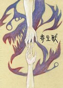 アニメ「寄生獣」ティザービジュアル (c)アニメ「寄生獣2014」製作委員会