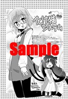 月刊コミックガム特約店で配布される、描き下ろしのイラストペーパー。