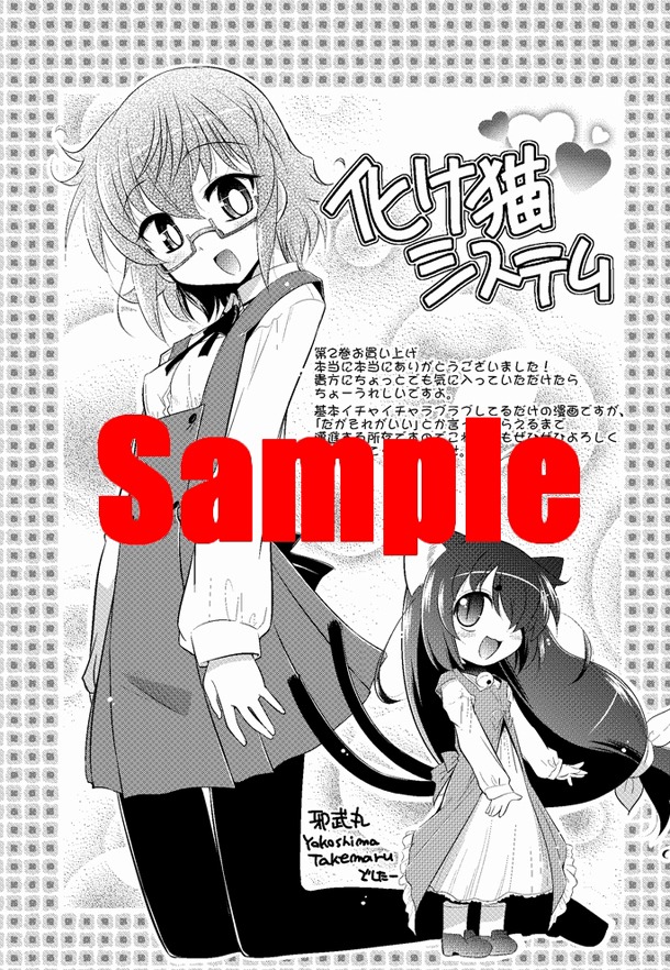 月刊コミックガム特約店で配布される、描き下ろしのイラストペーパー。
