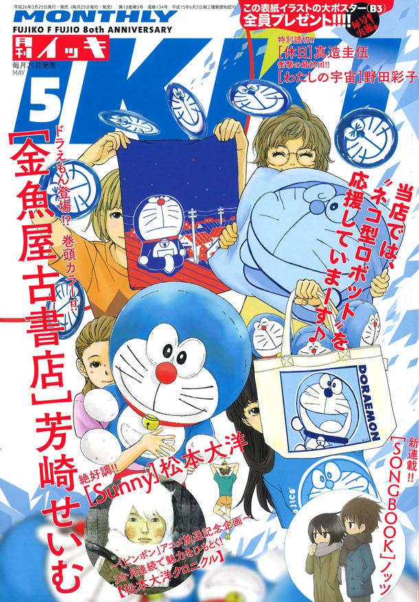 月刊IKKI5月号