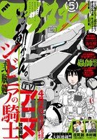 月刊アフタヌーン5月号