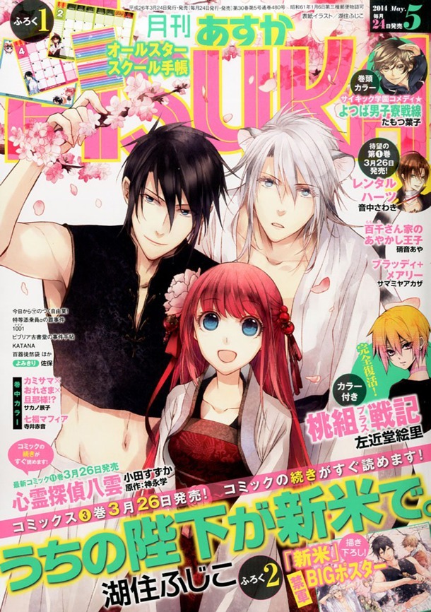 月刊ASUKA5月号