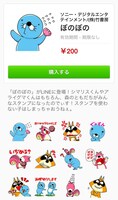 「ぼのぼの」LINEスタンプ